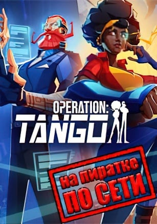 Operation: Tango по сети - скачать торрент бесплатно на ПК