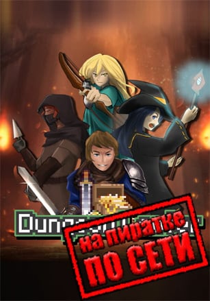 Dungeon Looter по сети - скачать торрент бесплатно на ПК