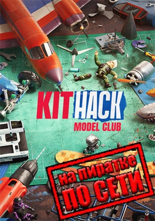 KitHack Model Club по сети - скачать торрент бесплатно на ПК