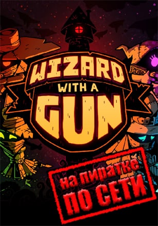 Wizard with a Gun по сети - скачать торрент бесплатно на ПК