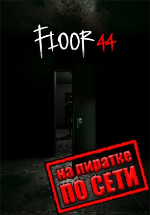 Floor44 по сети - скачать торрент бесплатно на ПК