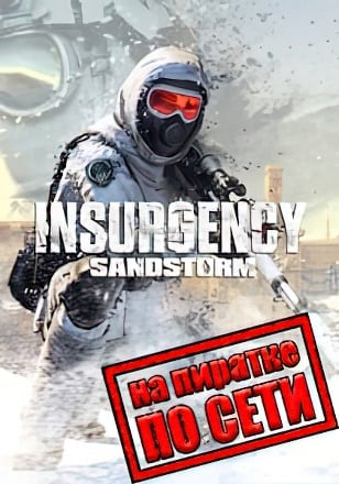 Insurgency: Sandstorm по сети - скачать торрент бесплатно на ПК