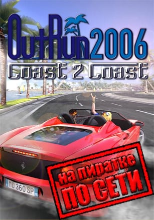 OutRun 2006: Coast 2 Coast по сети - скачать торрент бесплатно на ПК