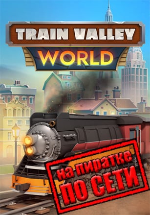 Train Valley World по сети - скачать торрент бесплатно на ПК