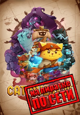 Cat Quest 3 по сети - скачать торрент бесплатно на ПК