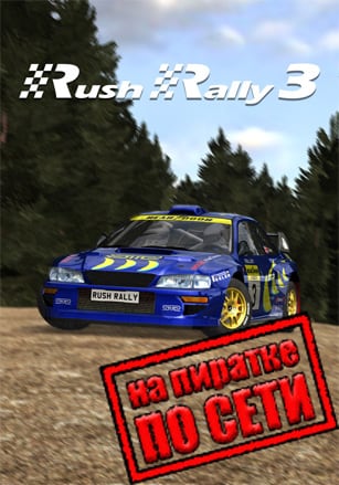 Rush Rally 3 по сети - скачать торрент бесплатно на ПК