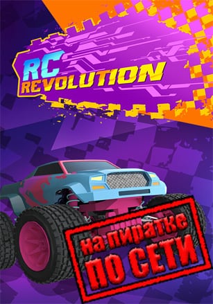 RC Revolution по сети - скачать торрент бесплатно на ПК