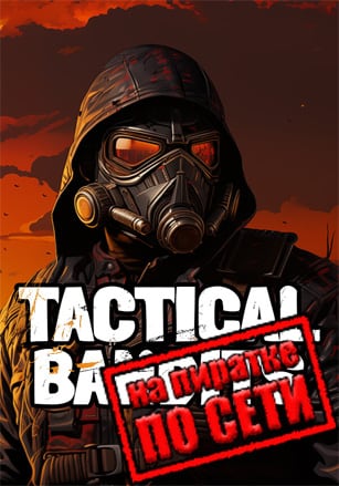 TACTICAL BANDITS по сети - скачать торрент бесплатно на ПК