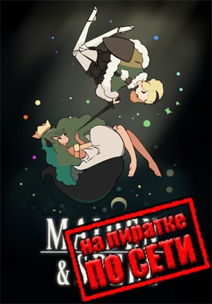 Maiden and Spell по сети - скачать торрент бесплатно на ПК