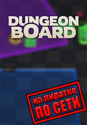 Dungeon Board по сети - скачать торрент бесплатно на ПК