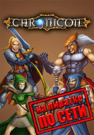 Chronicon по сети - скачать торрент бесплатно на ПК