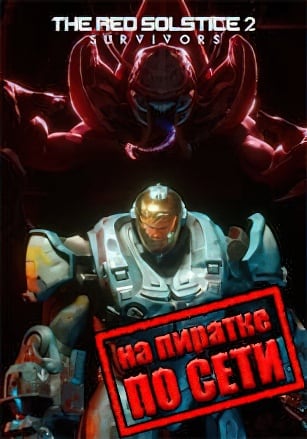 Red Solstice 2: Survivors по сети - скачать торрент бесплатно на ПК