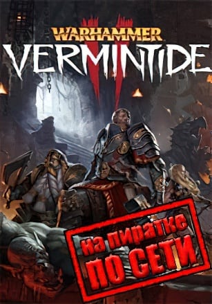 Warhammer Vermintide 2 по сети - скачать торрент бесплатно на ПК