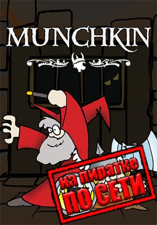 Munchkin Digital по сети - скачать торрент бесплатно на ПК