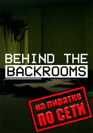 Behind The Backrooms по сети - скачать торрент бесплатно на ПК