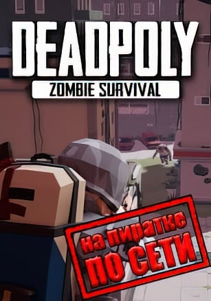 DeadPoly по сети - скачать торрент бесплатно на ПК