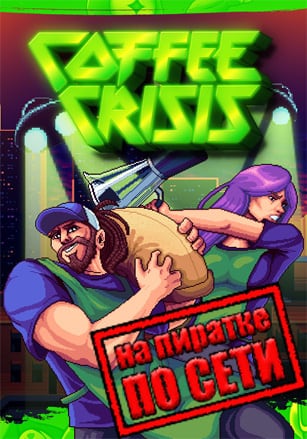 Coffee Crisis по сети - скачать торрент бесплатно на ПК