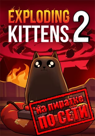 Exploding Kittens 2 по сети - скачать торрент бесплатно на ПК