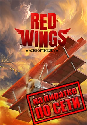Red Wings: Aces of the Sky по сети - скачать торрент бесплатно на ПК