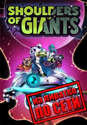 Shoulders Of Giants по сети - скачать торрент бесплатно на ПК