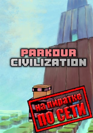 PARKOUR CIVILIZATION по сети - скачать торрент бесплатно на ПК