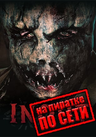 Inout по сети - скачать торрент бесплатно на ПК