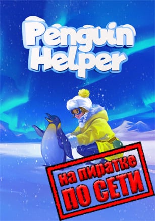 Penguin Helper по сети - скачать торрент бесплатно на ПК