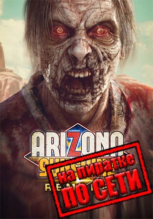 Arizona Sunshine Remake по сети - скачать торрент бесплатно на ПК