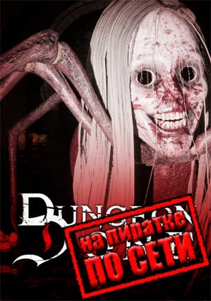 Dungeon Done по сети - скачать торрент бесплатно на ПК