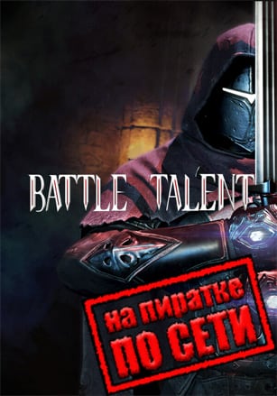Battle Talent по сети - скачать торрент бесплатно на ПК