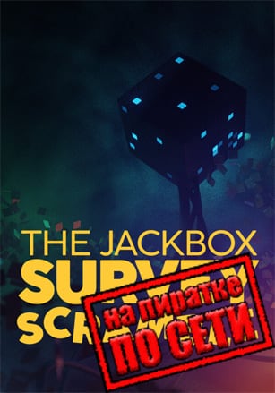 The Jackbox Survey Scramble по сети - скачать торрент бесплатно на ПК