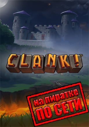 Clank! по сети - скачать торрент бесплатно на ПК