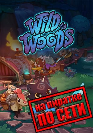 Wild Woods по сети - скачать торрент бесплатно на ПК