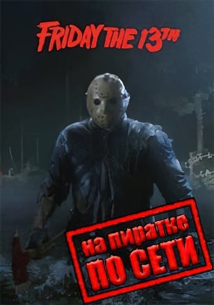 Friday the 13th The Game по сети - скачать торрент бесплатно на ПК