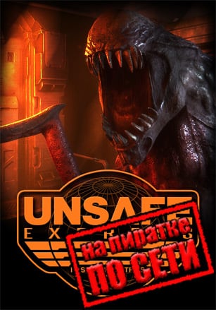 Unsafe Express по сети - скачать торрент бесплатно на ПК