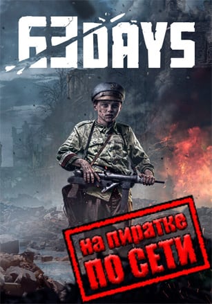 63 Days по сети - скачать торрент бесплатно на ПК