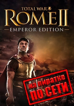 Total War Rome 2 Emperor Edition по сети - скачать торрент бесплатно на ПК