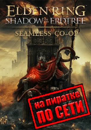 Elden Ring по сети - скачать торрент бесплатно на ПК