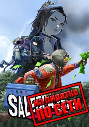 Saleblazers по сети - скачать торрент бесплатно на ПК