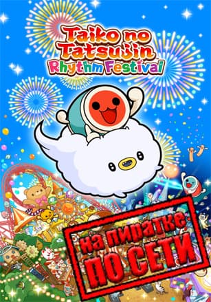 Taiko no Tatsujin: Rhythm Festival по сети - скачать торрент бесплатно на ПК