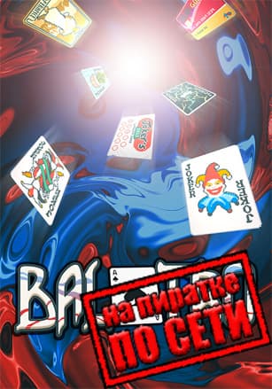 Balatro по сети - скачать торрент бесплатно на ПК