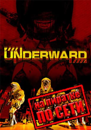 UNDERWARD по сети - скачать торрент бесплатно на ПК