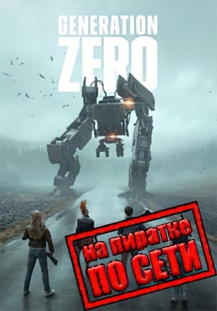 Generation Zero по сети - скачать торрент бесплатно на ПК