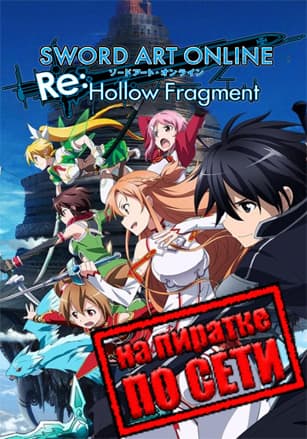 Sword Art Online Re: Hollow Fragment по сети - скачать торрент бесплатно на ПК