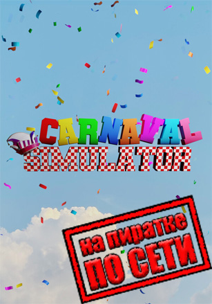 Carnaval Simulator по сети - скачать торрент бесплатно на ПК