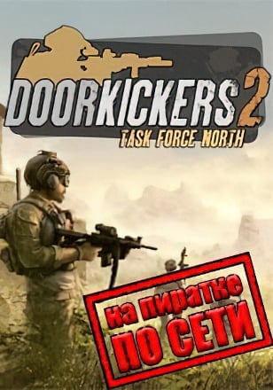 Door Kickers 2 Task Force North по сети - скачать торрент бесплатно на ПК