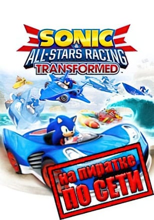 Sonic and All-Stars Racing Transformed Collection по сети - скачать торрент бесплатно на ПК