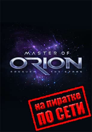 Master of Orion по сети - скачать торрент бесплатно на ПК