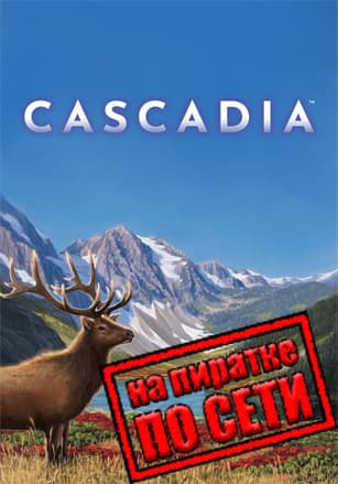Cascadia по сети - скачать торрент бесплатно на ПК