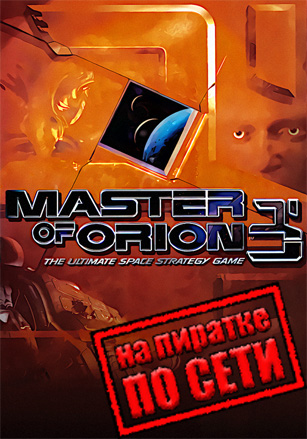 Master of Orion 3 по сети - скачать торрент бесплатно на ПК